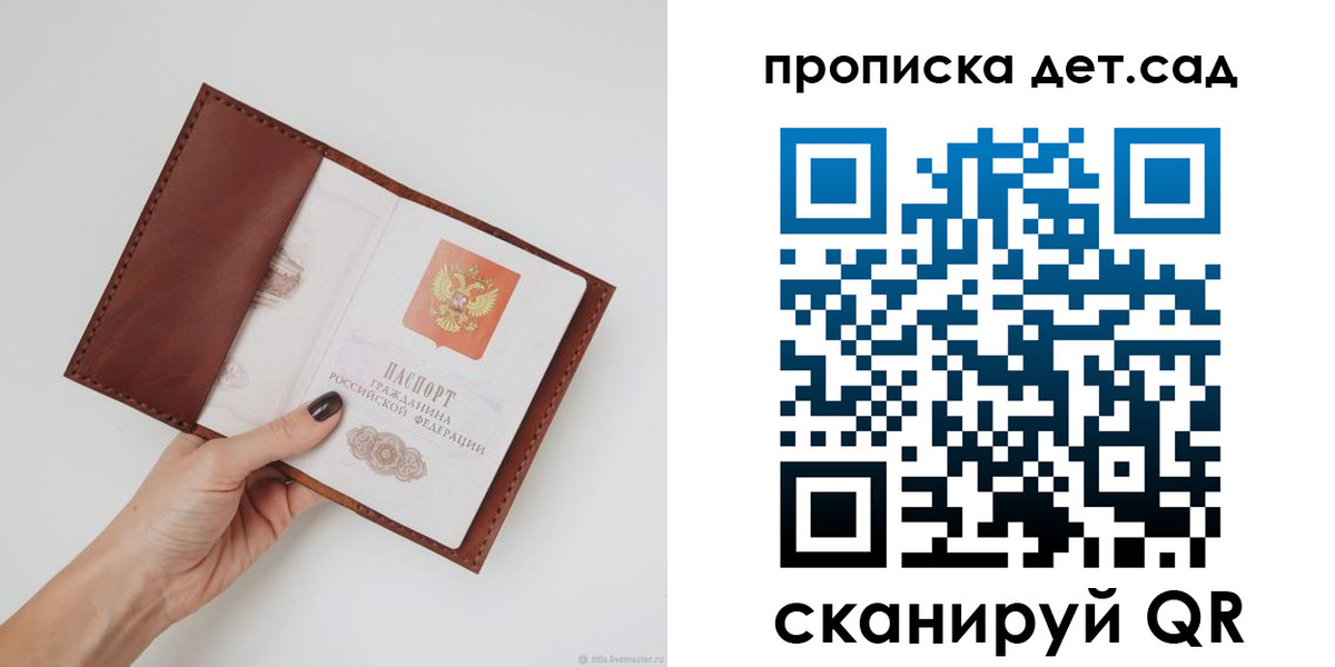 купить прописку в Миассе